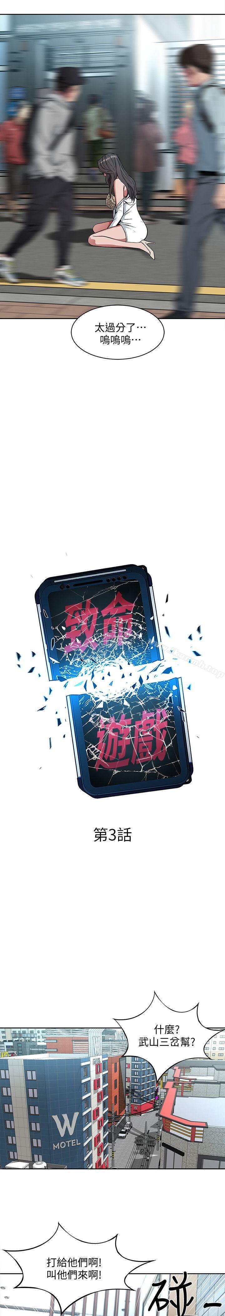 韩国漫画致命游戏韩漫_致命游戏-第3话-勾引别人男友的下场在线免费阅读-韩国漫画-第7张图片