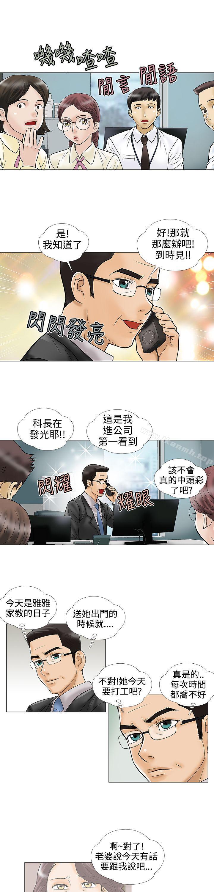 韩国漫画危险的爱(完结)韩漫_危险的爱(完结)-第21话在线免费阅读-韩国漫画-第3张图片