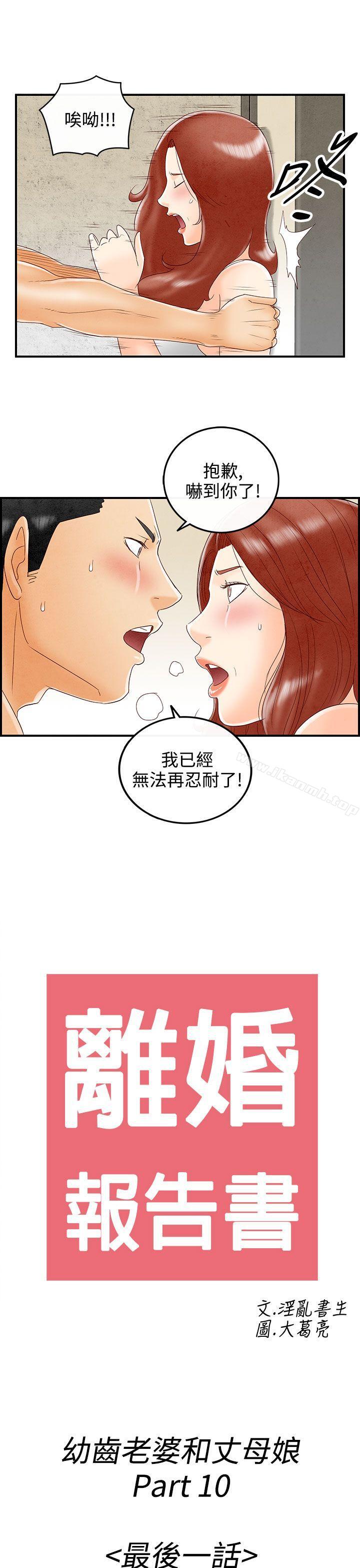 韩国漫画离婚报告书(完结)韩漫_离婚报告书(完结)-最终话在线免费阅读-韩国漫画-第1张图片