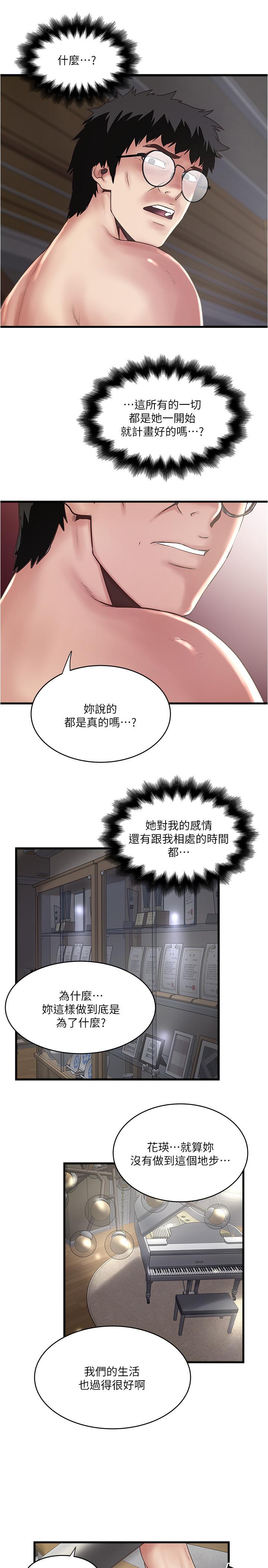 韩国漫画下女,初希韩漫_下女,初希-第97话-因果轮回的现世报在线免费阅读-韩国漫画-第17张图片