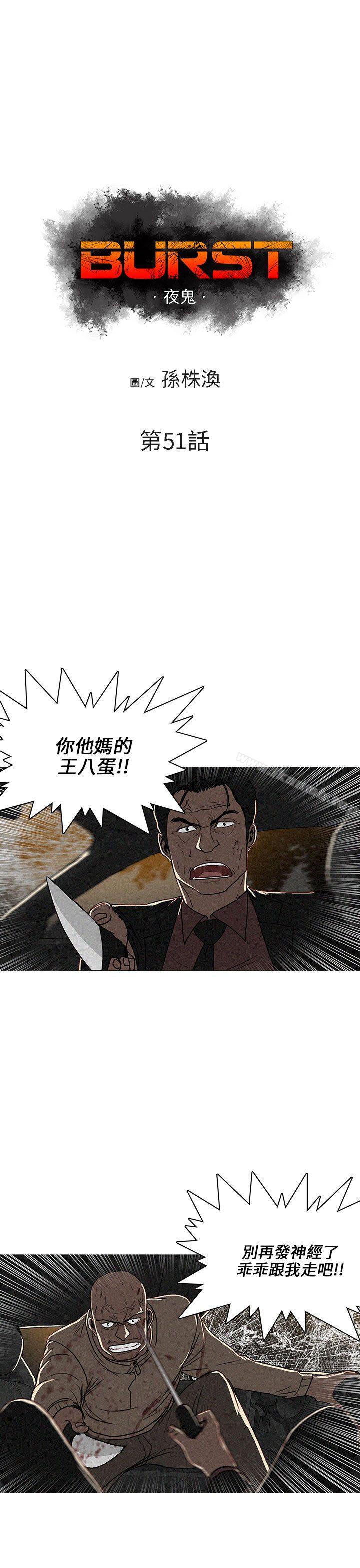 韩国漫画BURST韩漫_BURST-第51话在线免费阅读-韩国漫画-第1张图片