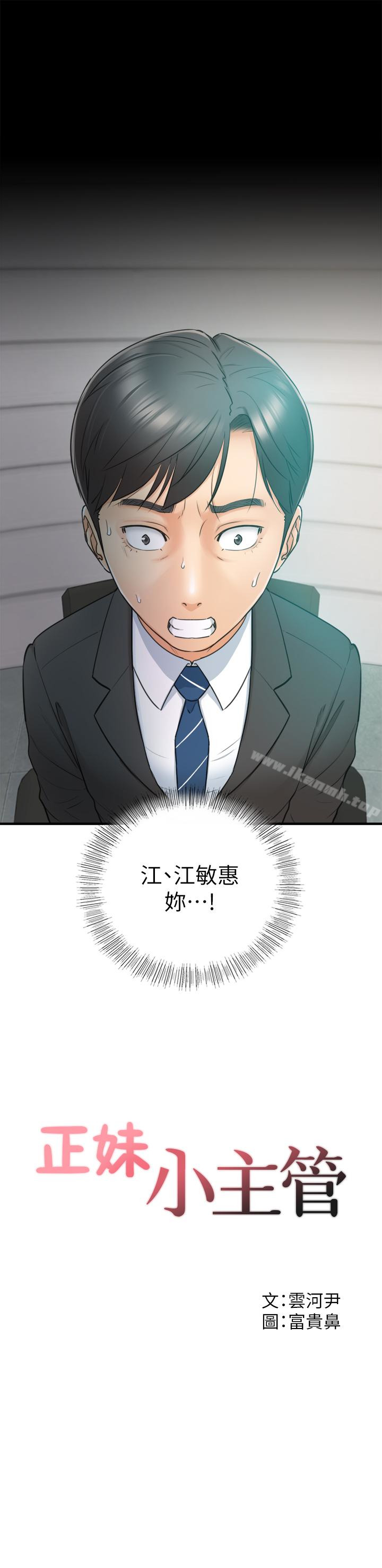 韩国漫画正妹小主管韩漫_正妹小主管-第11话-我也想品尝看看刘绮恩在线免费阅读-韩国漫画-第3张图片