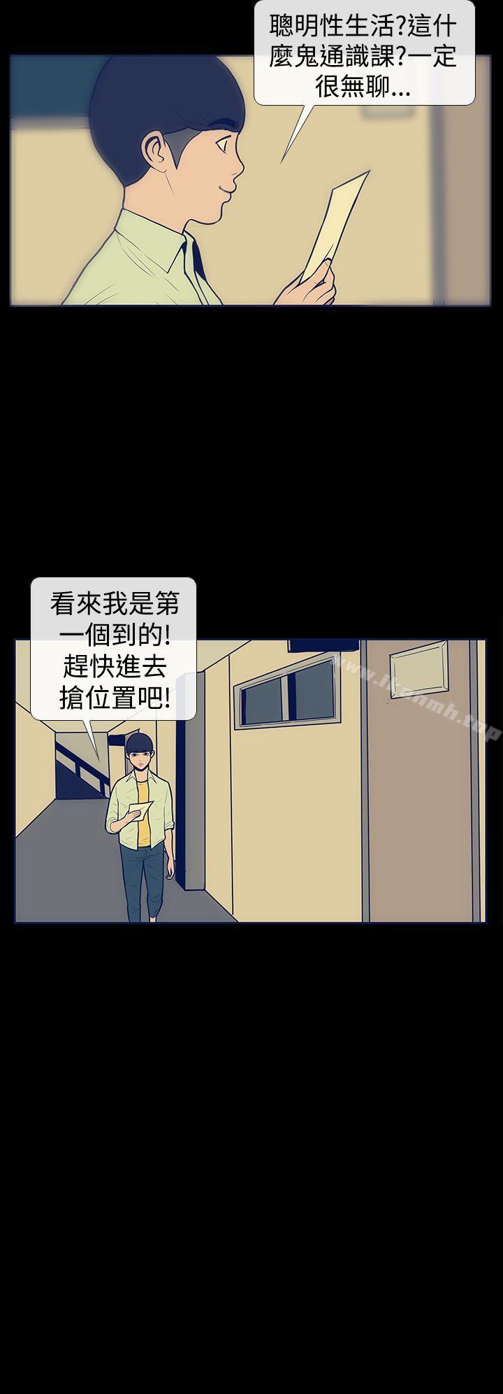 韩国漫画极致性爱宝典韩漫_极致性爱宝典-第9话在线免费阅读-韩国漫画-第4张图片