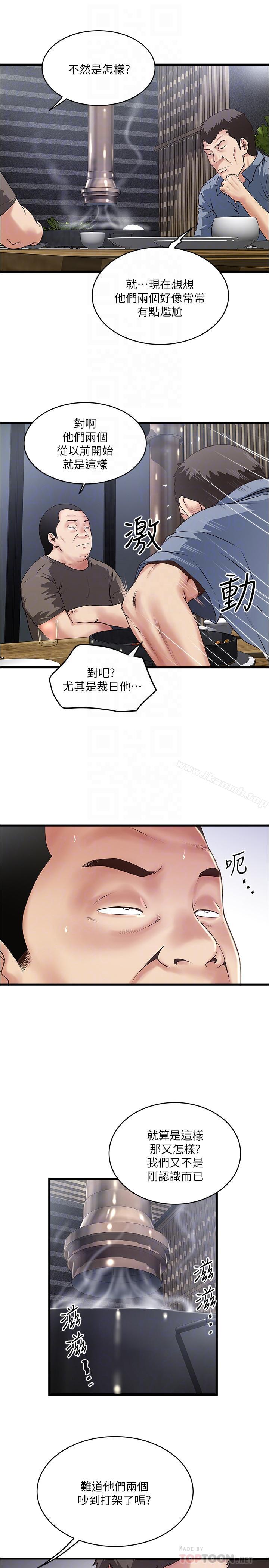 韩国漫画下女,初希韩漫_下女,初希-第55话-变成老公朋友的玩物在线免费阅读-韩国漫画-第6张图片