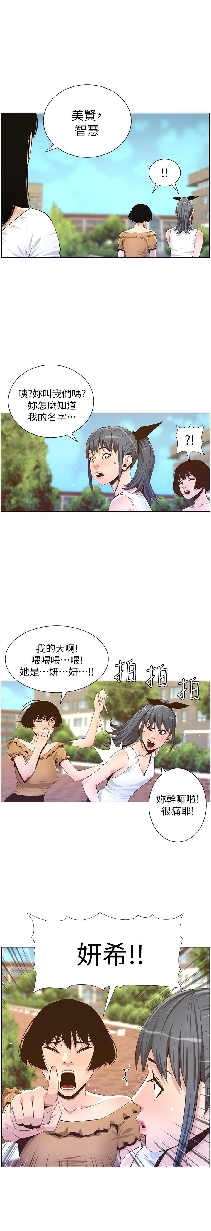 韩国漫画姐妹与继父韩漫_姐妹与继父-第85话-网红妍希在线免费阅读-韩国漫画-第3张图片