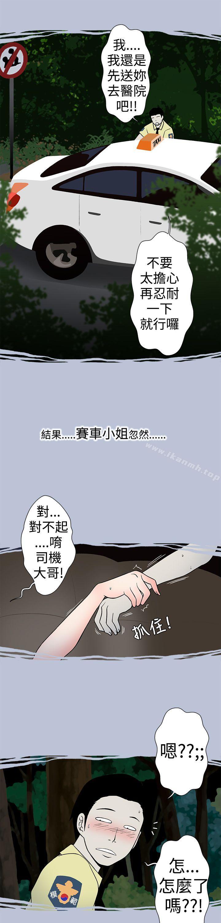 韩国漫画想入非非韩漫_想入非非-炎炎夏日的性感兜风(下)在线免费阅读-韩国漫画-第11张图片