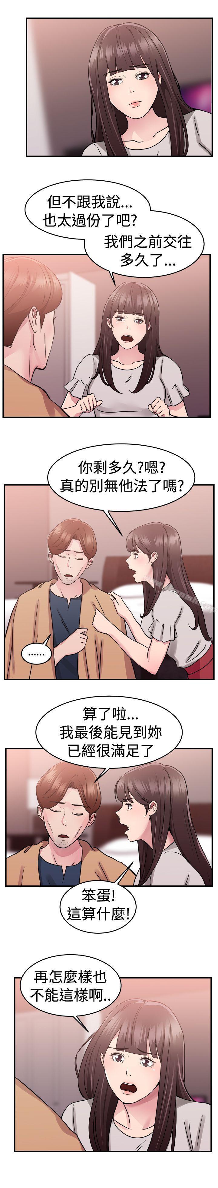 韩国漫画前男友前女友(完结)韩漫_前男友前女友(完结)-第70话-死前做最后一次(上)在线免费阅读-韩国漫画-第7张图片