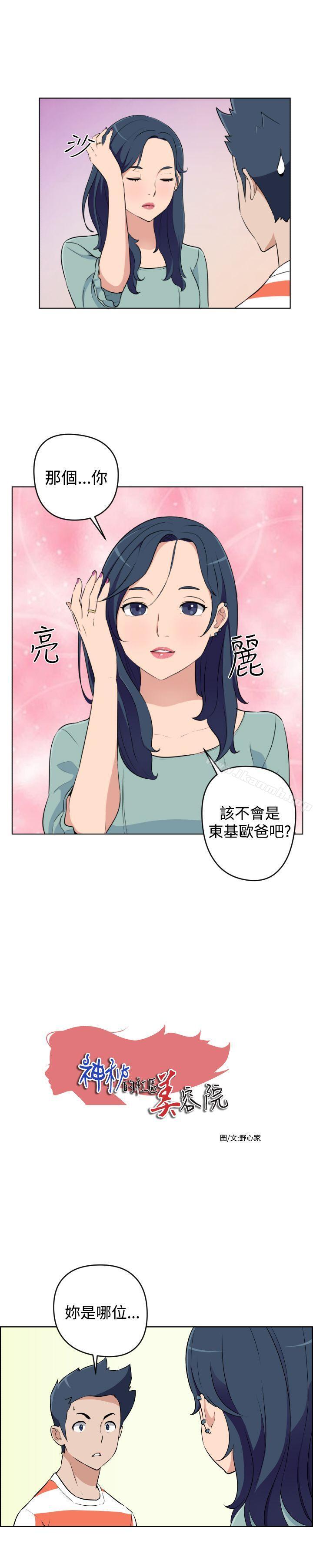 韩国漫画社区的神秘美容院韩漫_社区的神秘美容院-第20话在线免费阅读-韩国漫画-第1张图片