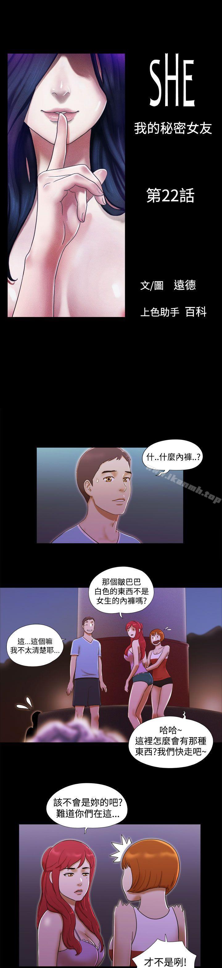 韩国漫画She：我的魅惑女友韩漫_She：我的魅惑女友-第22话在线免费阅读-韩国漫画-第1张图片