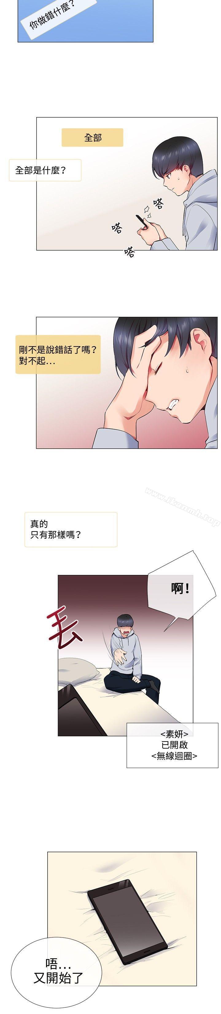 韩国漫画我的秘密砲友韩漫_我的秘密砲友-第11话在线免费阅读-韩国漫画-第12张图片