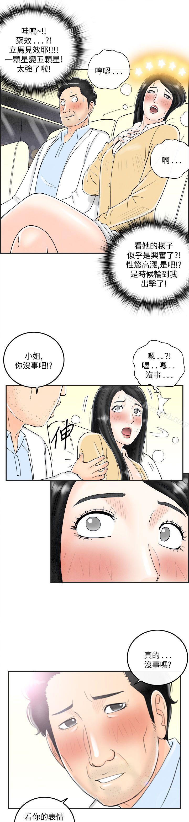 韩国漫画离婚报告书(完结)韩漫_离婚报告书(完结)-第41话-专偷女人心的超能老公7在线免费阅读-韩国漫画-第9张图片