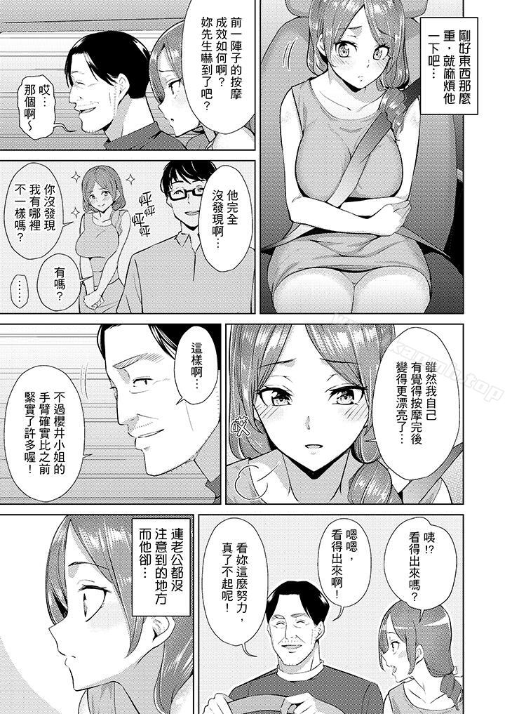 韩国漫画帮人妻放松筋骨的到府按摩韩漫_帮人妻放松筋骨的到府按摩-第3话在线免费阅读-韩国漫画-第4张图片