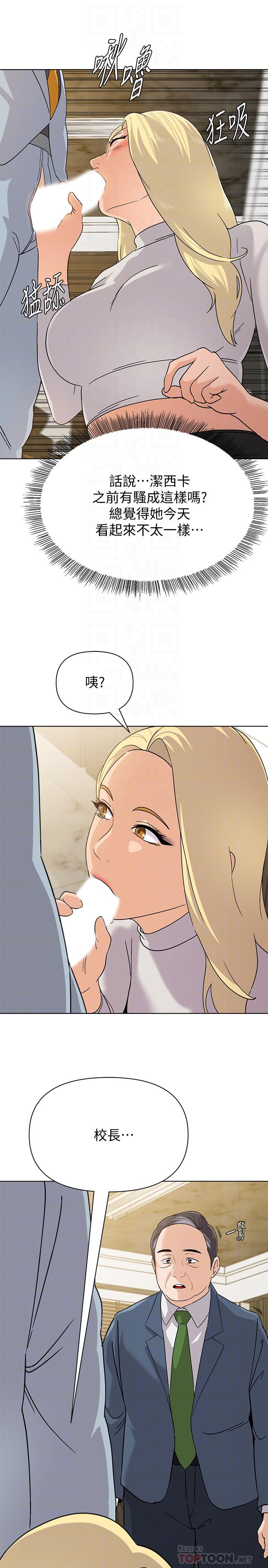 韩国漫画堕落教师韩漫_堕落教师-第88话-杰西卡让男人倾倒的魅力在线免费阅读-韩国漫画-第16张图片