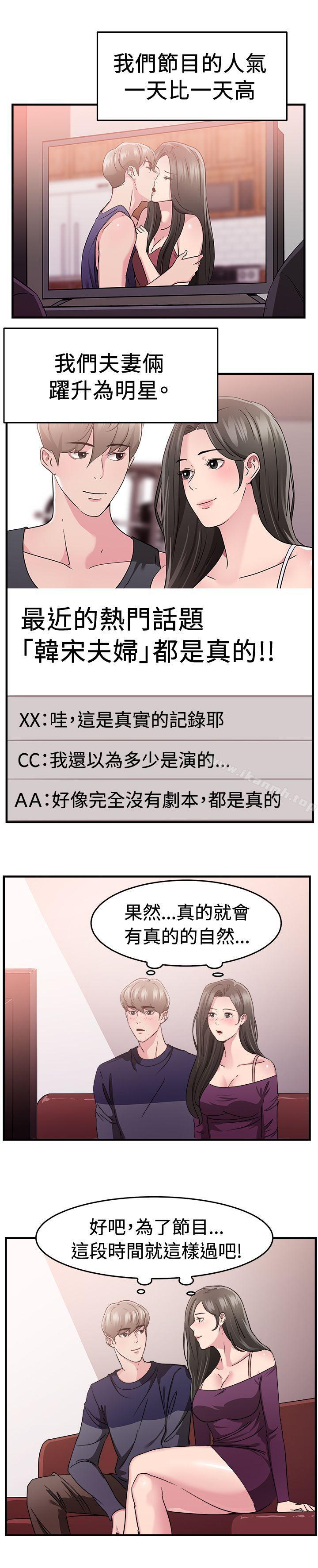 韩国漫画前男友前女友(完结)韩漫_前男友前女友(完结)-第83话-假幸福的离婚夫妻(中)在线免费阅读-韩国漫画-第14张图片