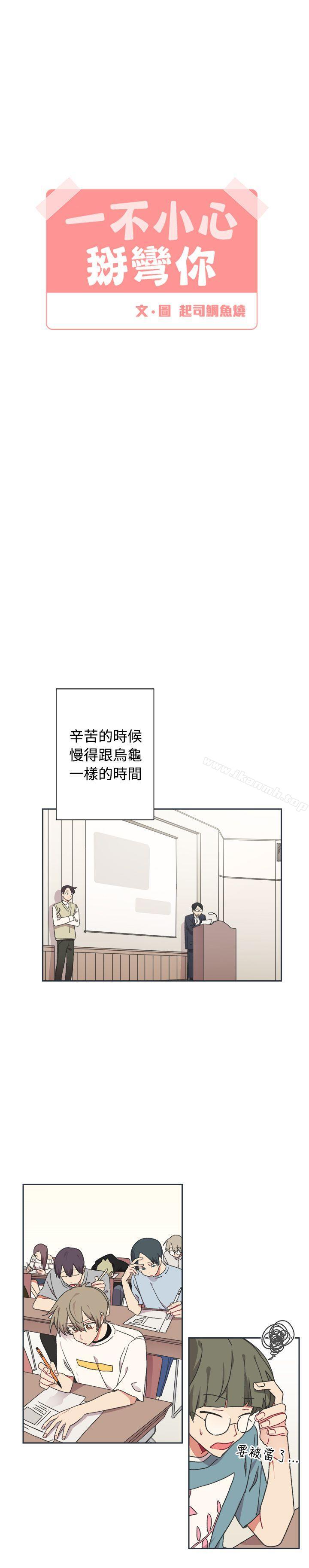 韩国漫画[BL]一不小心掰弯你韩漫_[BL]一不小心掰弯你-第22话在线免费阅读-韩国漫画-第5张图片