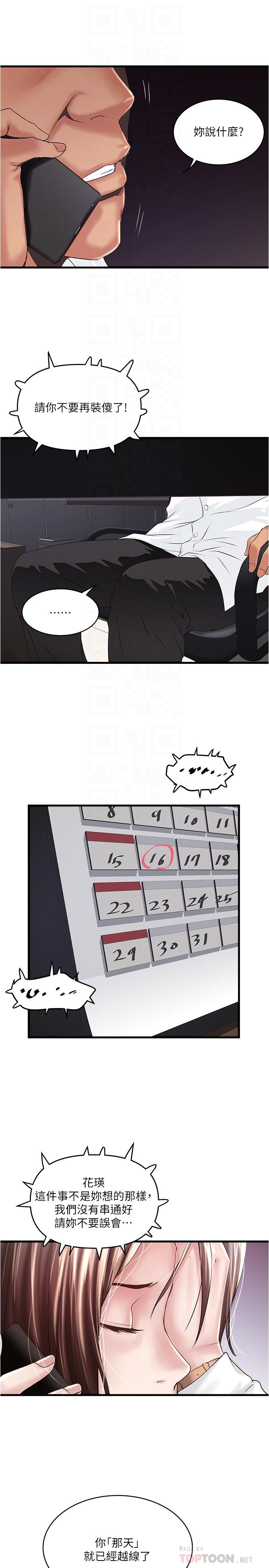韩国漫画下女,初希韩漫_下女,初希-第63话-你真的在发春吗在线免费阅读-韩国漫画-第18张图片
