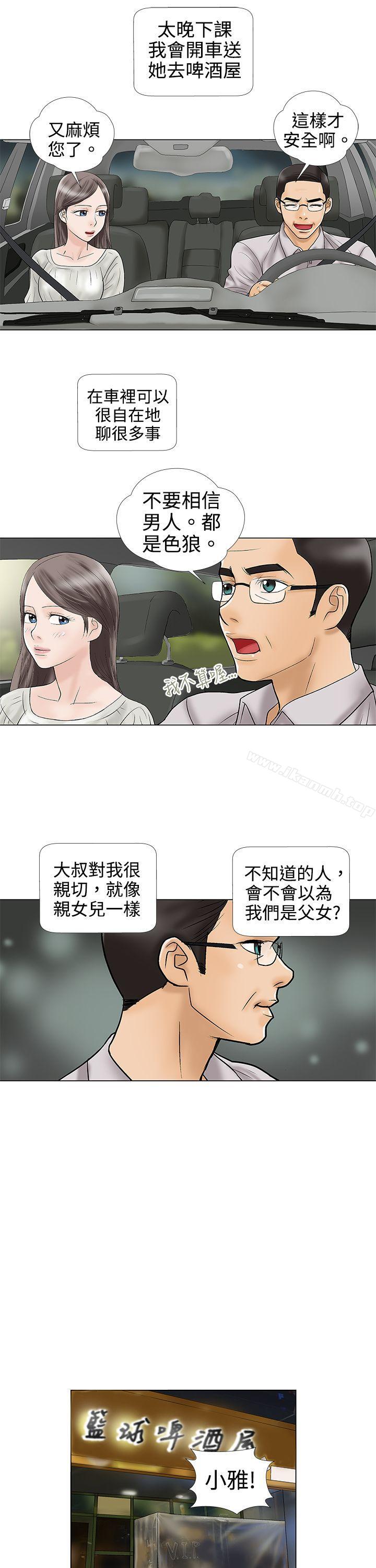 韩国漫画危险的爱(完结)韩漫_危险的爱(完结)-第4话在线免费阅读-韩国漫画-第4张图片