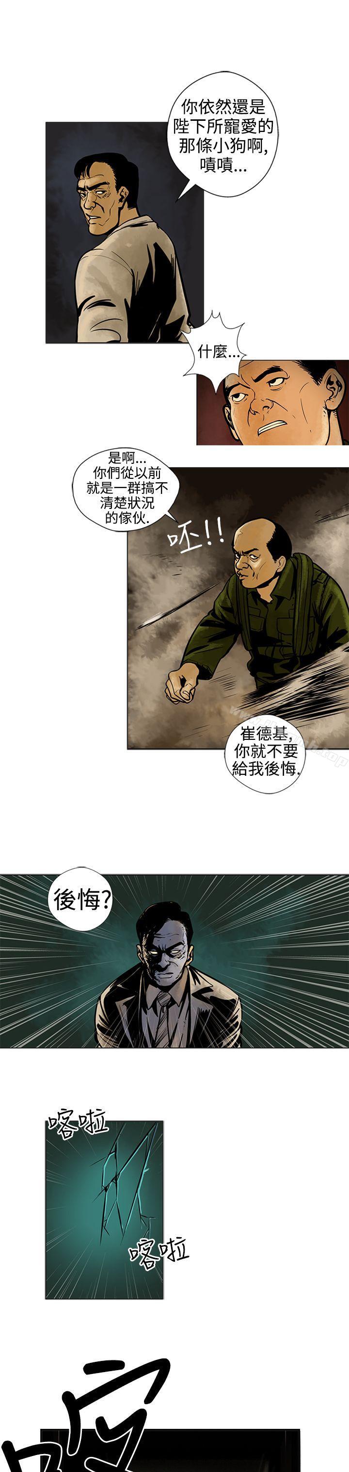 韩国漫画巨人(完结)韩漫_巨人(完结)-第10话在线免费阅读-韩国漫画-第16张图片