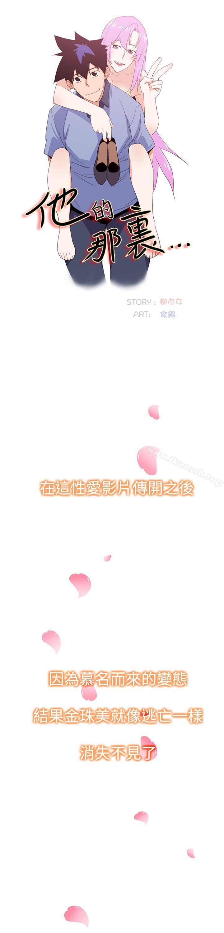 韩国漫画他的那里(完结)韩漫_他的那里(完结)-第35话在线免费阅读-韩国漫画-第9张图片