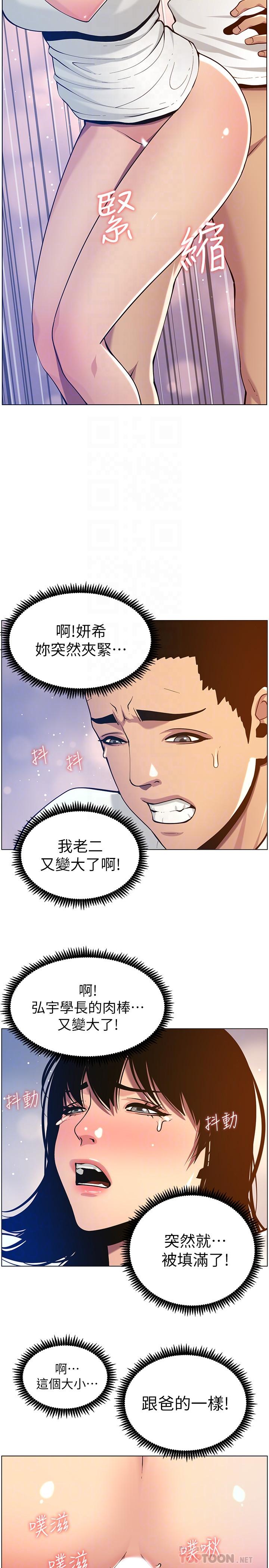 韩国漫画姐妹与继父韩漫_姐妹与继父-第97话-要拔还是不拔？在线免费阅读-韩国漫画-第14张图片