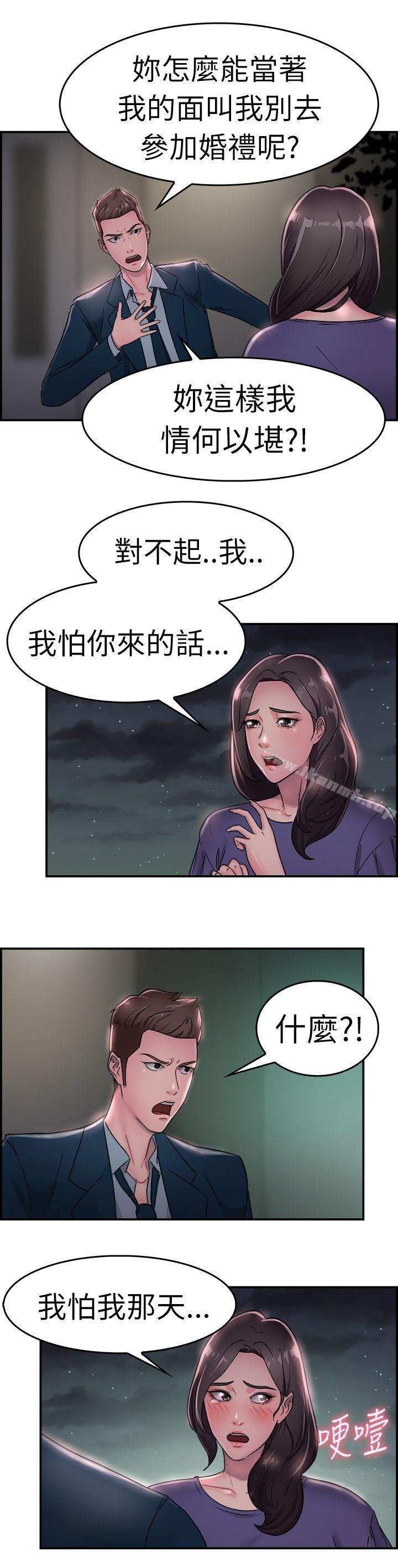 韩国漫画前男友前女友(完结)韩漫_前男友前女友(完结)-第16话-前女友结婚前夕(上)在线免费阅读-韩国漫画-第13张图片