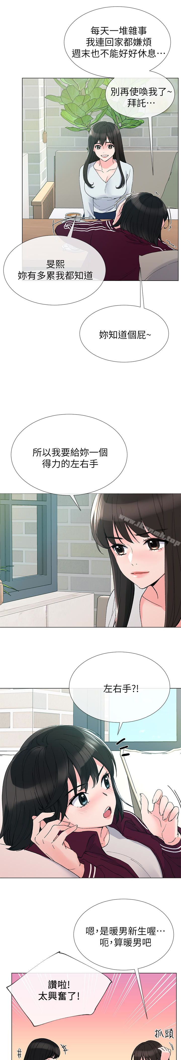 韩国漫画重考生韩漫_重考生-第28话-地下情在线免费阅读-韩国漫画-第14张图片