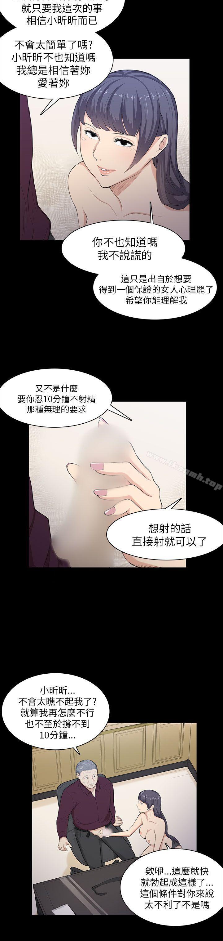 韩国漫画斯德哥尔摩症候群韩漫_斯德哥尔摩症候群-第21话在线免费阅读-韩国漫画-第19张图片