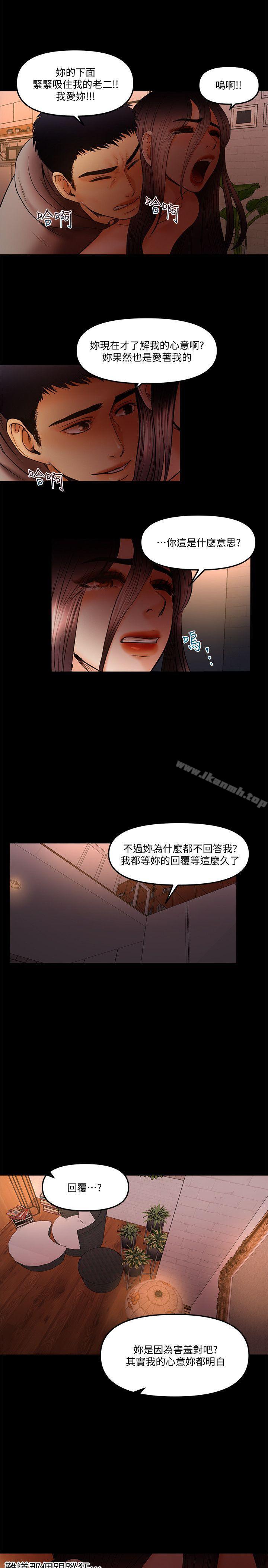 韩国漫画干爹我还要韩漫_干爹我还要-第20话-我爱妳，我要插进去了!在线免费阅读-韩国漫画-第9张图片