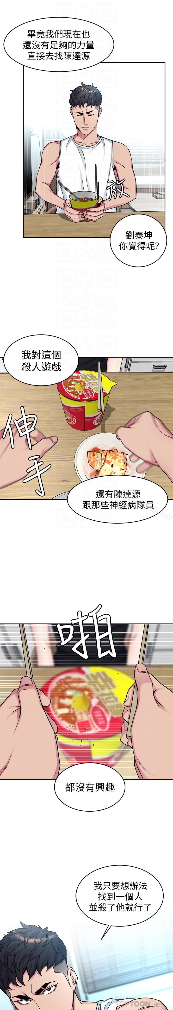 韩国漫画致命游戏韩漫_致命游戏-第30话-终于加入游戏的泰坤在线免费阅读-韩国漫画-第29张图片