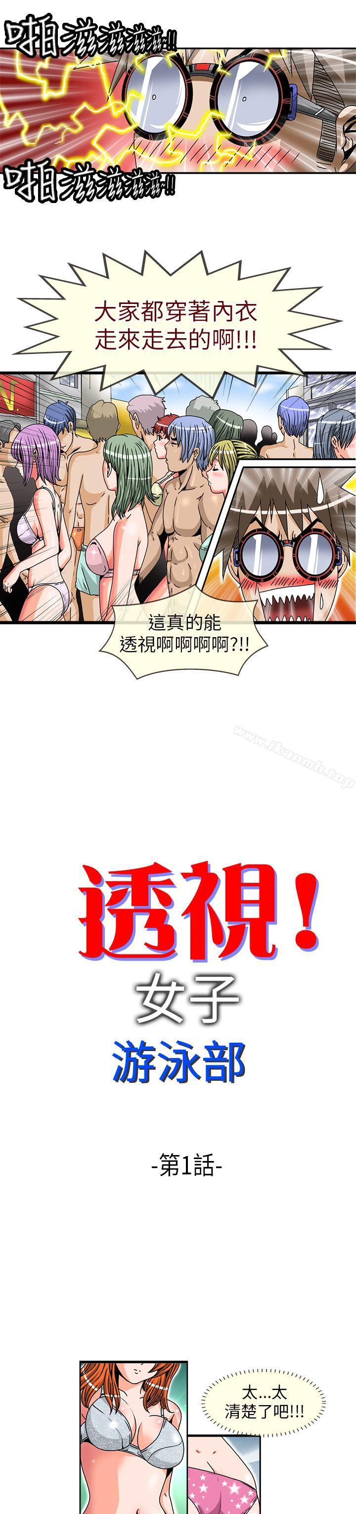 韩国漫画透视！女子游泳部韩漫_透视！女子游泳部-第1话在线免费阅读-韩国漫画-第3张图片