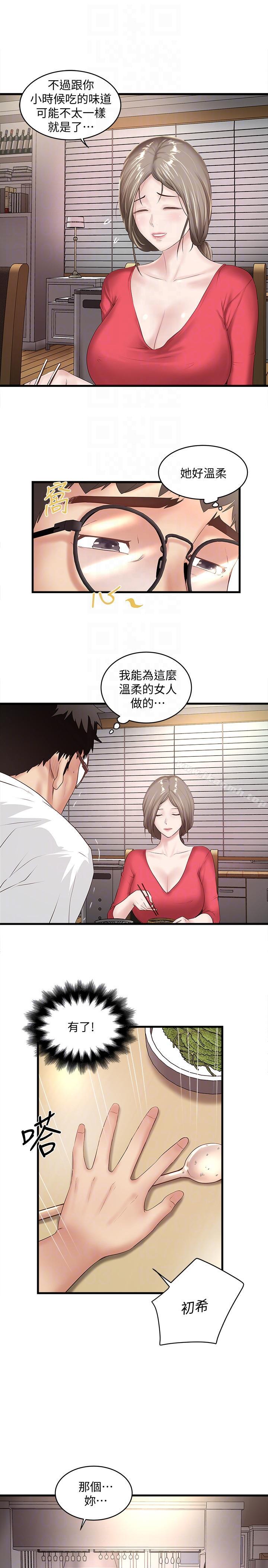 韩国漫画下女,初希韩漫_下女,初希-第31话-天使般的女人在线免费阅读-韩国漫画-第23张图片