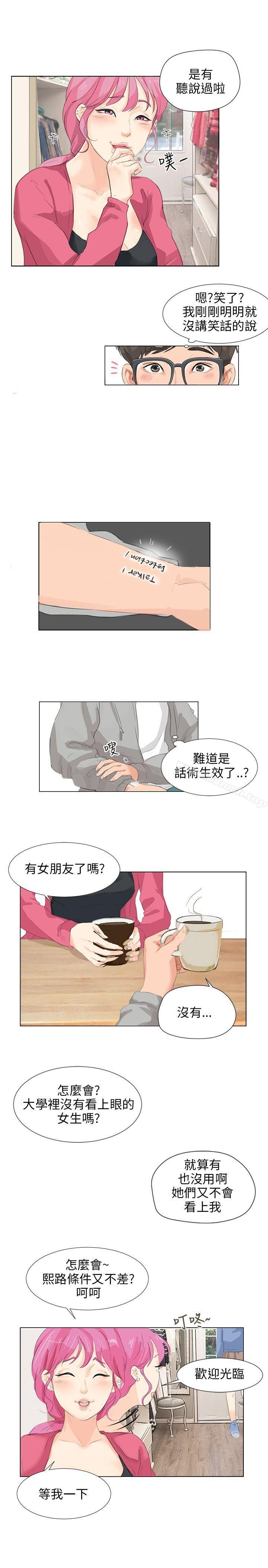 韩国漫画小裤裤精灵韩漫_小裤裤精灵-第6话在线免费阅读-韩国漫画-第13张图片