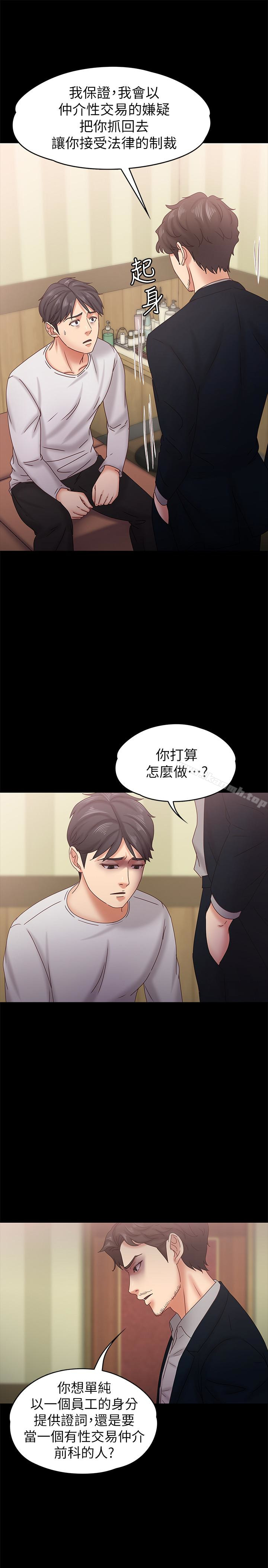 韩国漫画按摩妹女友韩漫_按摩妹女友-第18话-突然闯进店里的人们在线免费阅读-韩国漫画-第18张图片