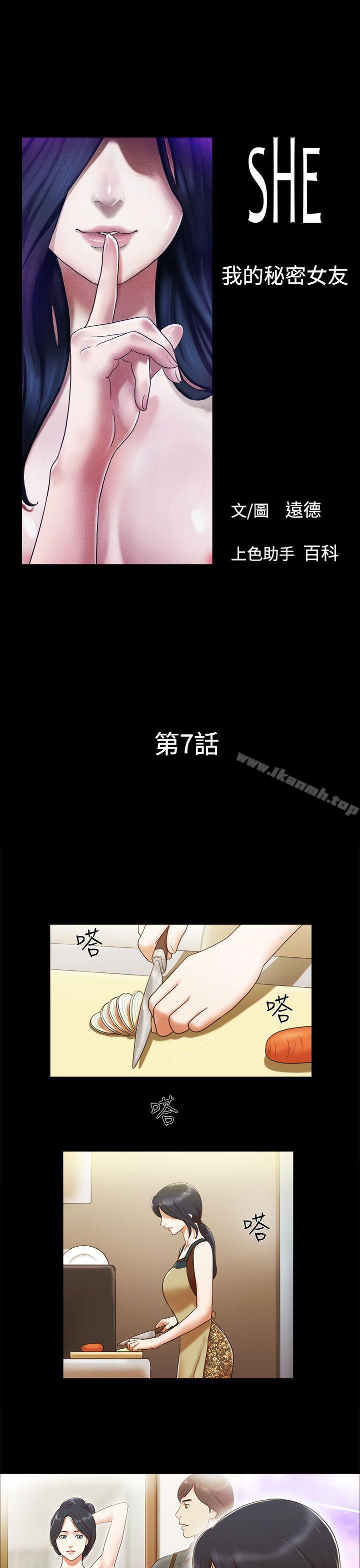 韩国漫画She：我的魅惑女友韩漫_She：我的魅惑女友-第7话在线免费阅读-韩国漫画-第1张图片