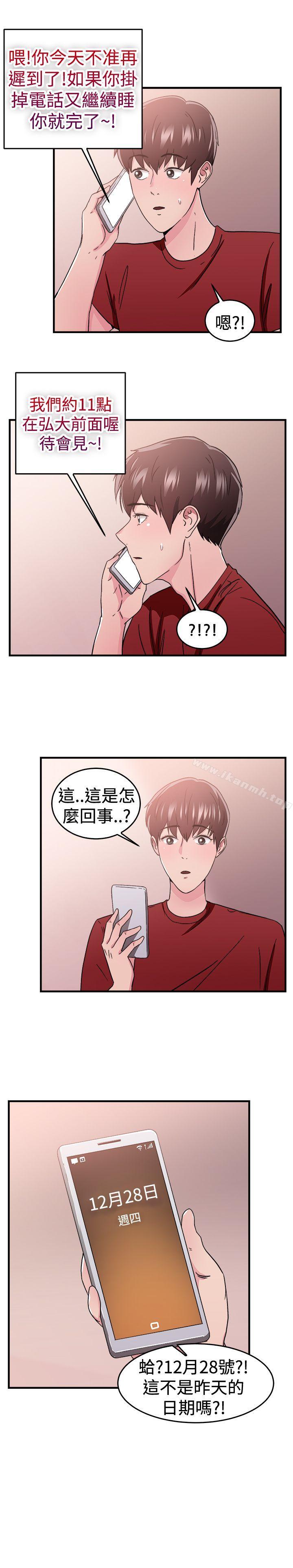 韩国漫画前男友前女友(完结)韩漫_前男友前女友(完结)-第97话-时间倒转(上)在线免费阅读-韩国漫画-第6张图片