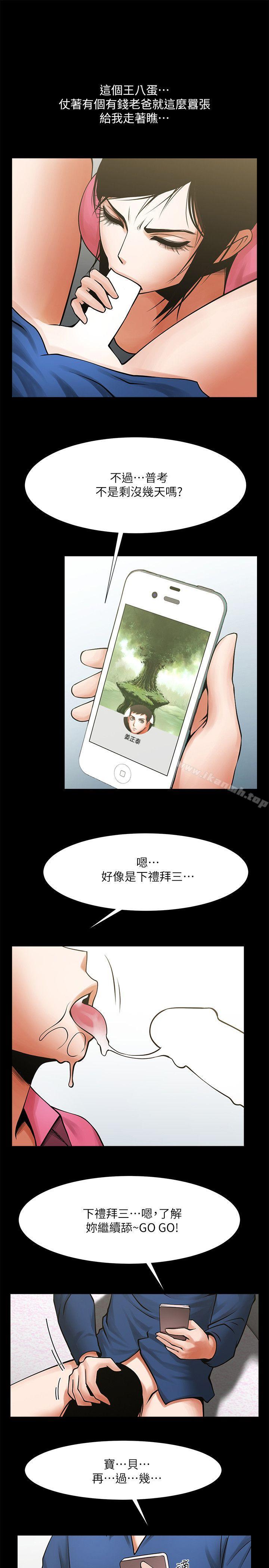 韩国漫画共享情人韩漫_共享情人-第29话-秘书的莫名干涉在线免费阅读-韩国漫画-第13张图片