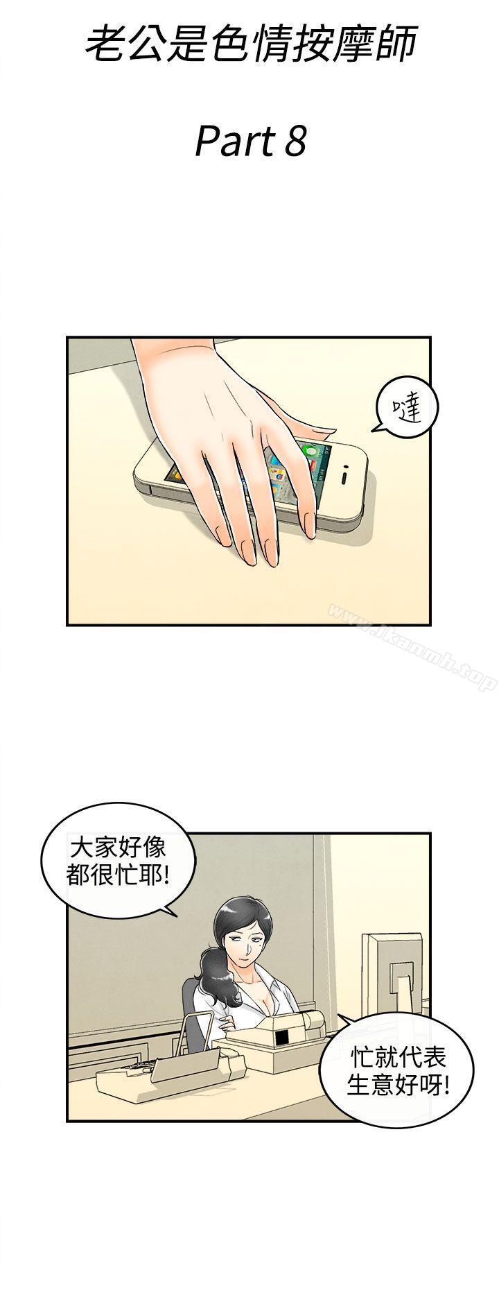 韩国漫画离婚报告书(完结)韩漫_离婚报告书(完结)-第58话-老公是色情按摩师8在线免费阅读-韩国漫画-第2张图片