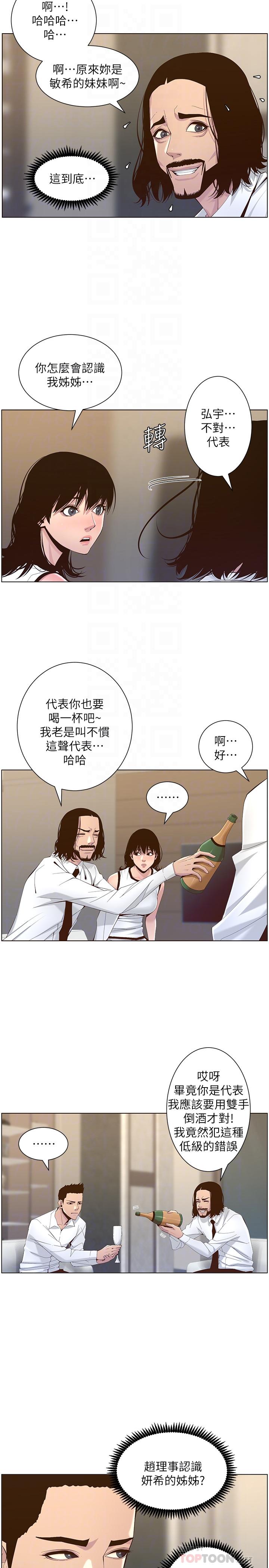 韩国漫画姐妹与继父韩漫_姐妹与继父-第68话-积极准备攻略妹妹在线免费阅读-韩国漫画-第10张图片