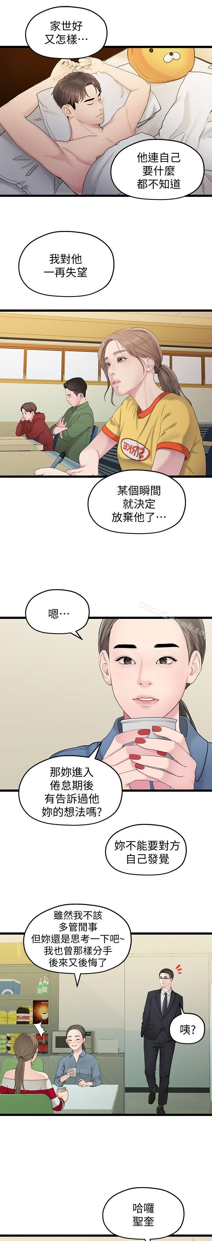 韩国漫画我们的非常关系韩漫_我们的非常关系-第33话-无法继续交往的理由在线免费阅读-韩国漫画-第13张图片