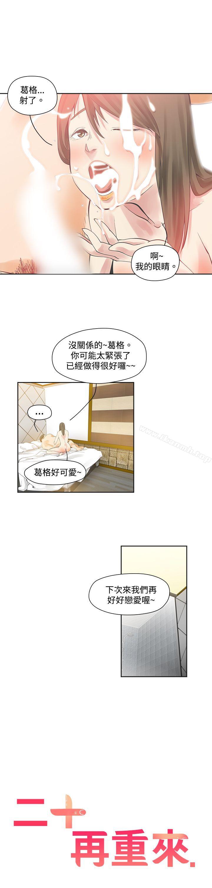 韩国漫画二十再重来韩漫_二十再重来-第2话在线免费阅读-韩国漫画-第3张图片