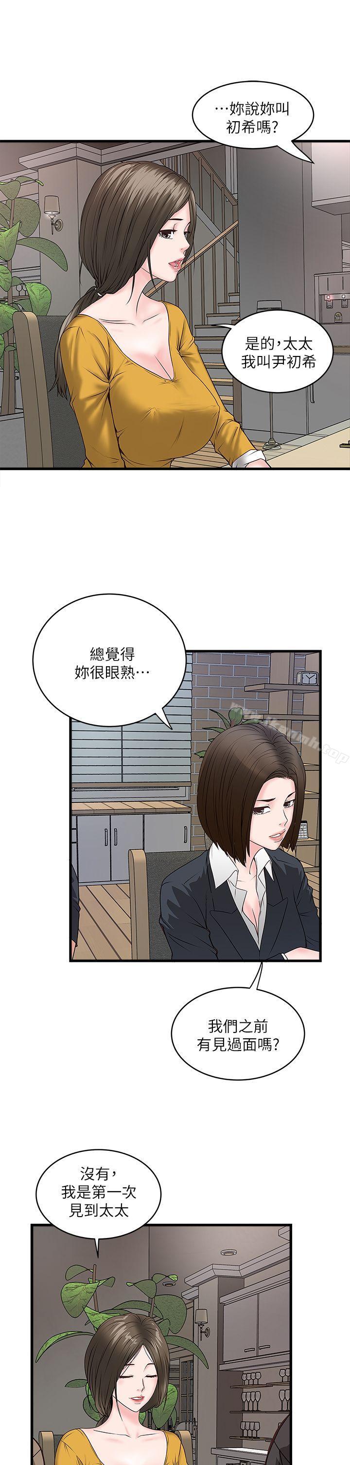 韩国漫画下女,初希韩漫_下女,初希-第3话-和老婆睽违已久的行房在线免费阅读-韩国漫画-第27张图片