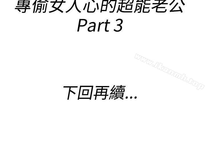 韩国漫画离婚报告书(完结)韩漫_离婚报告书(完结)-第37话-专偷女人心的超能老公3在线免费阅读-韩国漫画-第18张图片