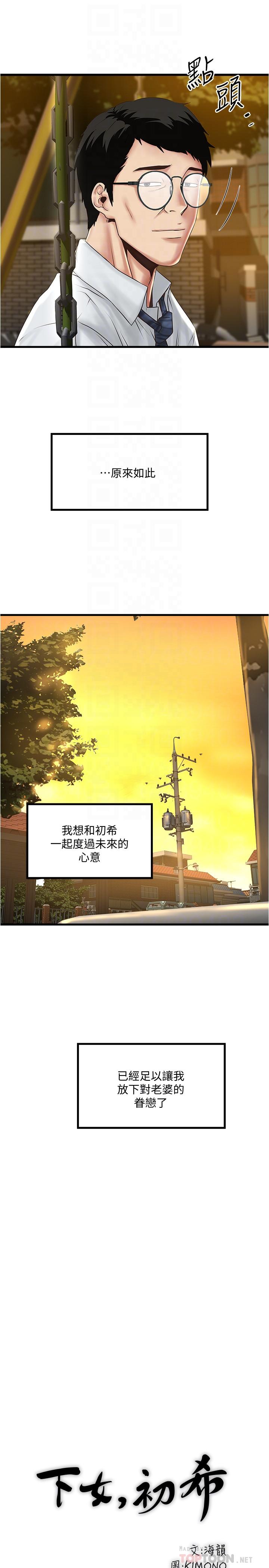 韩国漫画下女,初希韩漫_下女,初希-第69话-你想在我面前插什么在线免费阅读-韩国漫画-第8张图片