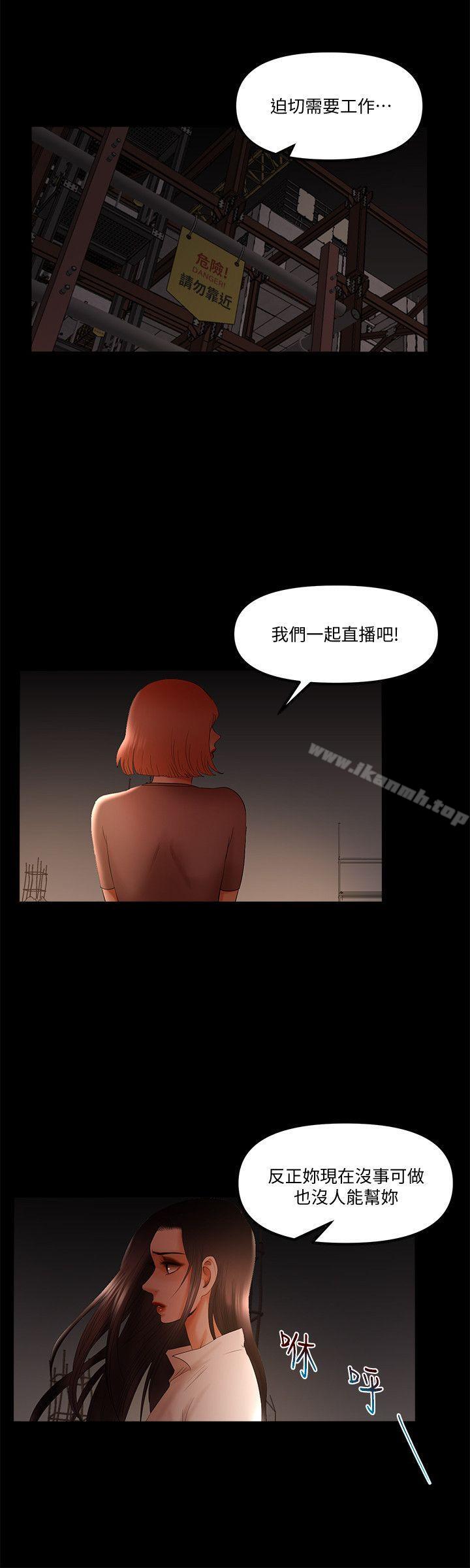 韩国漫画干爹我还要韩漫_干爹我还要-第21话-成人直播火辣辣的裸露尺度在线免费阅读-韩国漫画-第4张图片