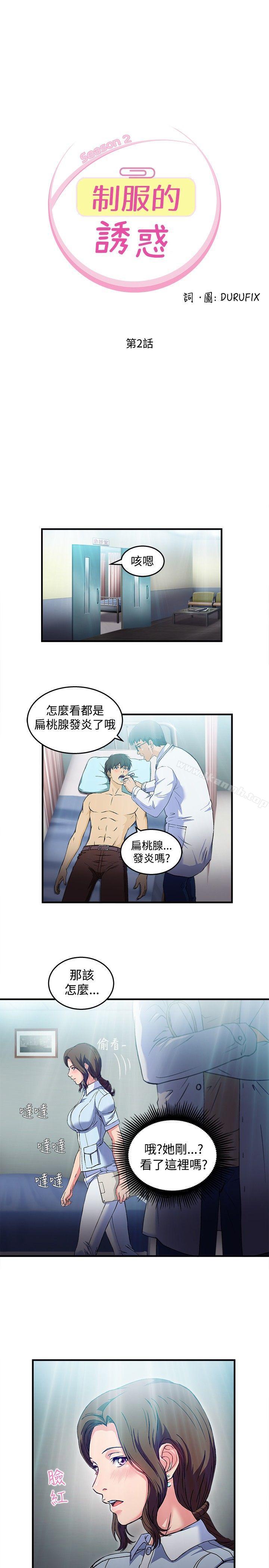 韩国漫画制服的诱惑韩漫_制服的诱惑-护士篇(2)在线免费阅读-韩国漫画-第3张图片