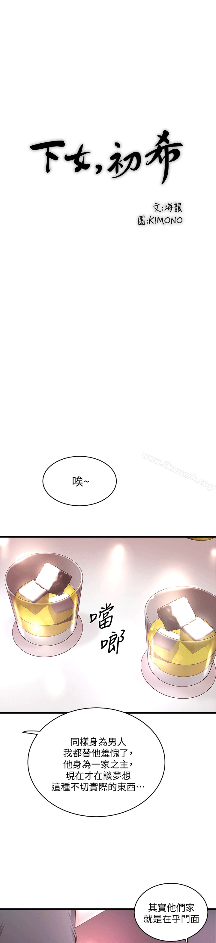 韩国漫画下女,初希韩漫_下女,初希-第25话-四人关系的转变在线免费阅读-韩国漫画-第17张图片