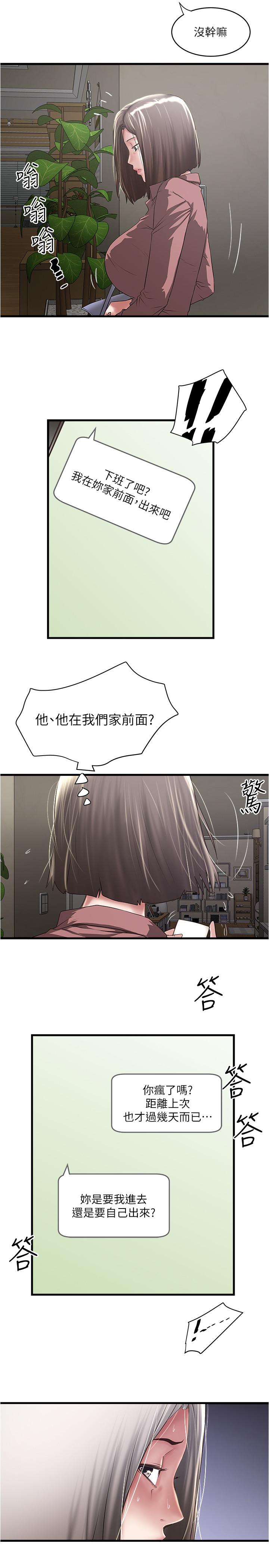 韩国漫画下女,初希韩漫_下女,初希-第81话-这是什么东西在线免费阅读-韩国漫画-第24张图片