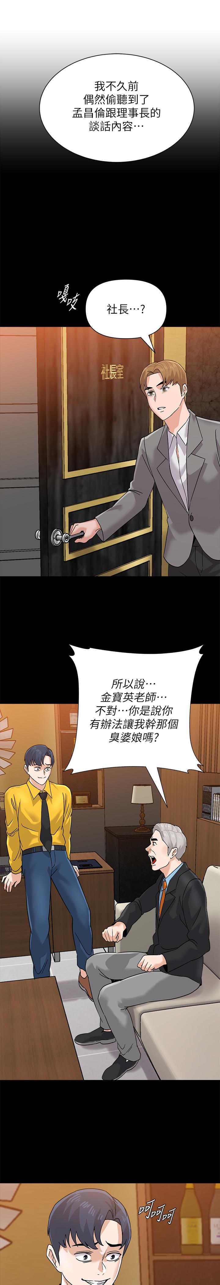 韩国漫画堕落教师韩漫_堕落教师-第87话-孤注一掷的杰西卡在线免费阅读-韩国漫画-第21张图片