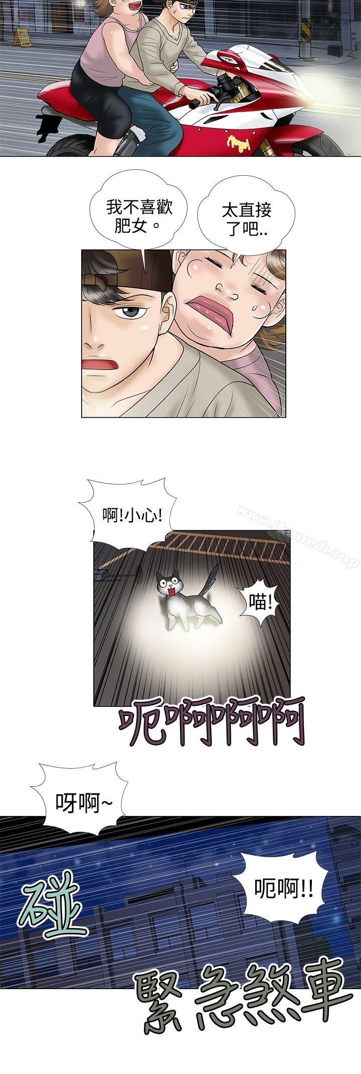 韩国漫画危险的爱(完结)韩漫_危险的爱(完结)-第4话在线免费阅读-韩国漫画-第6张图片