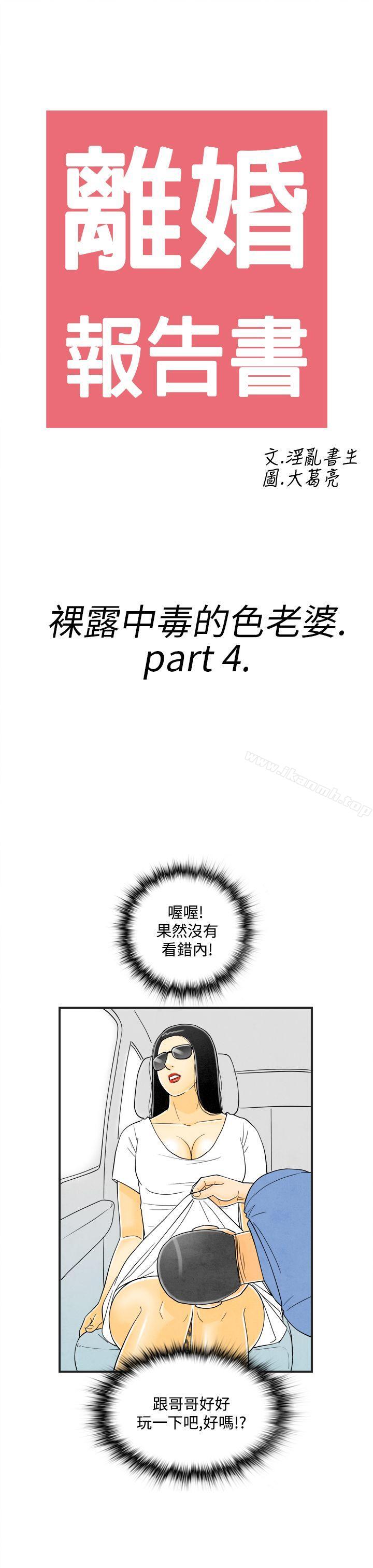 韩国漫画离婚报告书(完结)韩漫_离婚报告书(完结)-第20话-裸露中毒的色老婆4在线免费阅读-韩国漫画-第3张图片